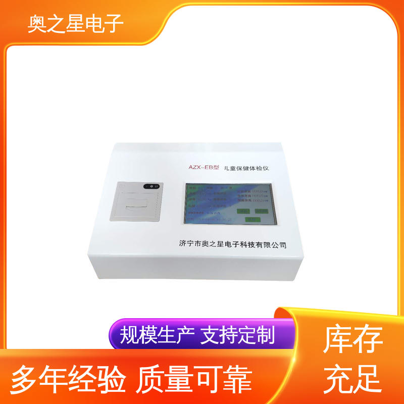 评价等级采样国际通用 儿童保健电脑测试仪 结果客观 奥之星