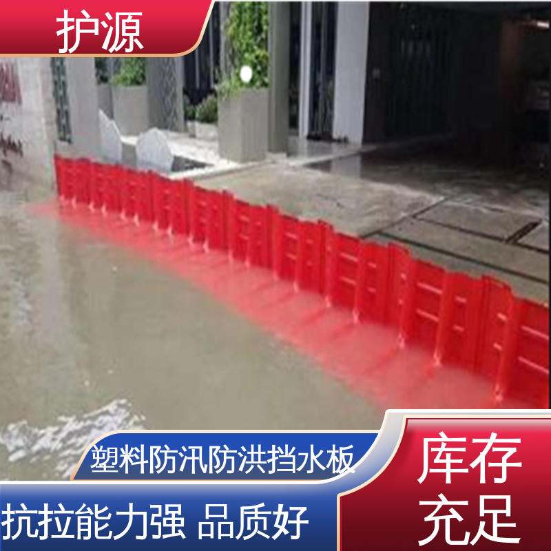经久耐用 密封性好 ABS材质 塑料防汛防洪挡水板 物流配送 发货快 护源