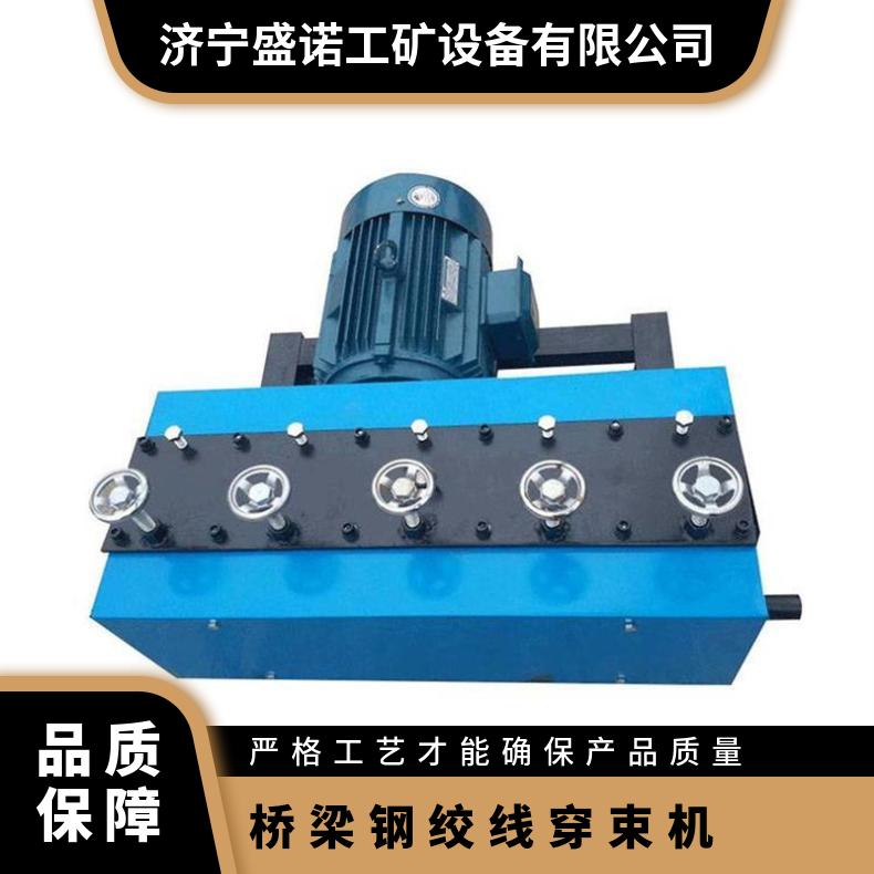 盛诺 全自动钢绞线穿线机 4kw预应力穿梭机 100米 200米桥梁可进可退