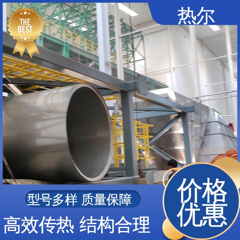 热尔 化工行业 热回收干燥 全国配送 立式卧式结构 量身定制