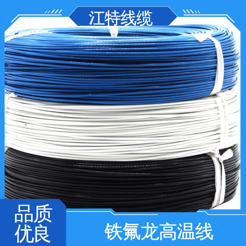 江特线缆 电烤箱 铁氟龙电线 售后无忧 诚信经营 额定电压600V 