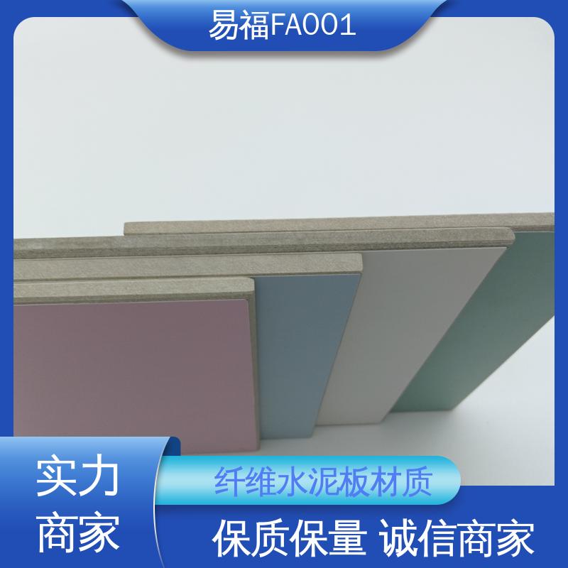 易福 无机纤维板 室内装修 轻质 性能稳定 性价比高 