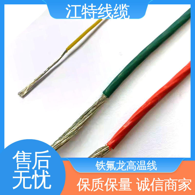 抗油 强酸 抗强碱 高温线 售后无忧 诚信经营 家用电器行业 江特线缆