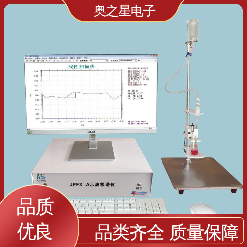 主机采用STM32微控制器 厂家供应 极谱测试仪 奥之星