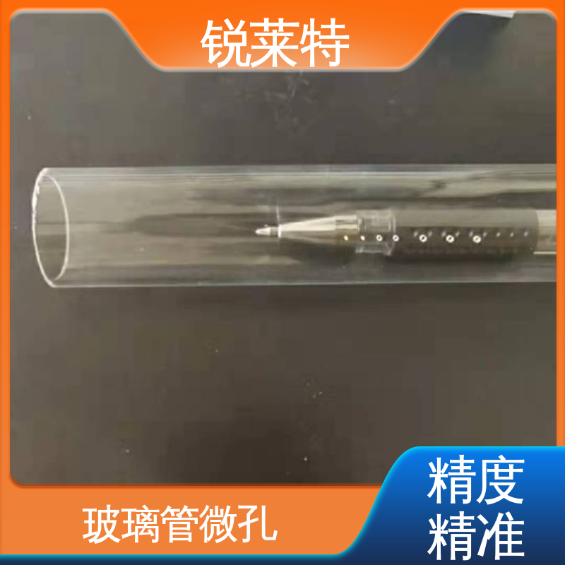 锐莱特 实验室 激光打孔采用非接触式加工 玻璃管钻孔 一站式服务