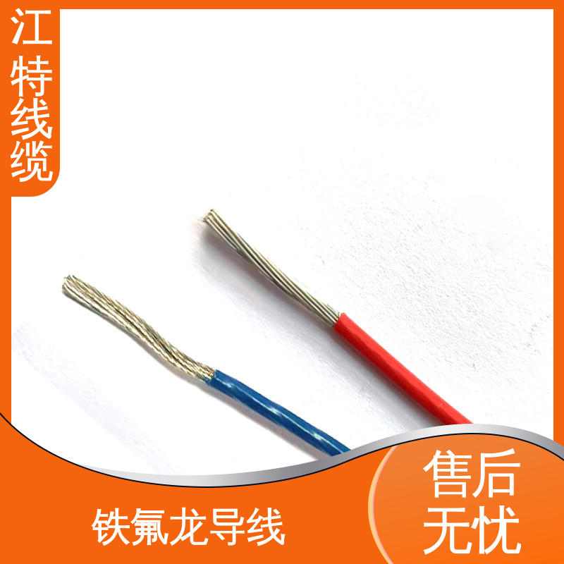 江特线缆 高温线 电子热水瓶 多色可选 库存充足 耐老化 阻燃电线