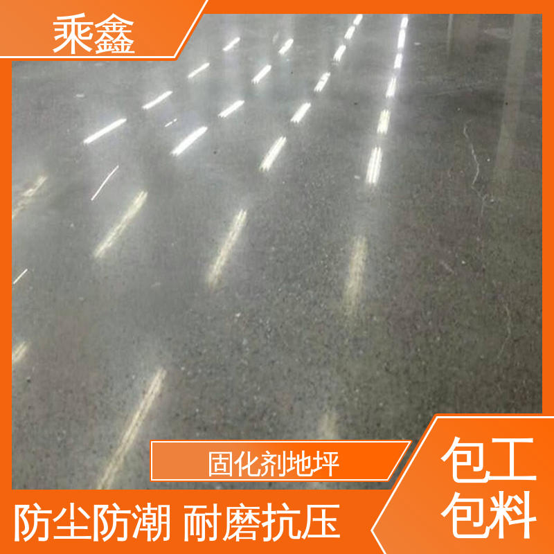 哑光型 多色可选 库存充足 硬化剂地坪 免费上门勘察地面 乘鑫