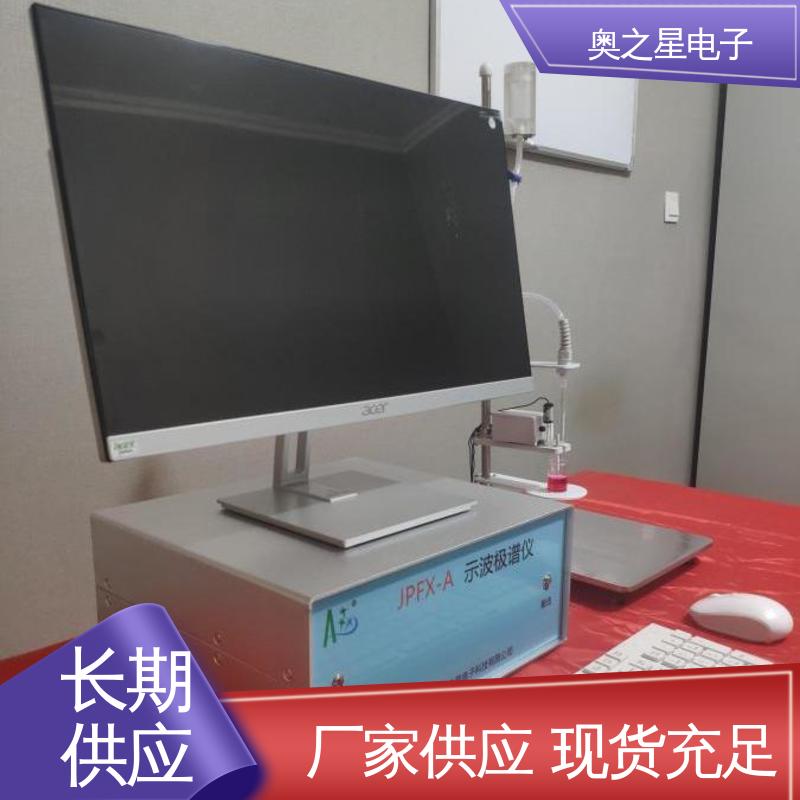 奥之星 用于地质冶金环境监测 示波极谱分析仪 稳定可靠 