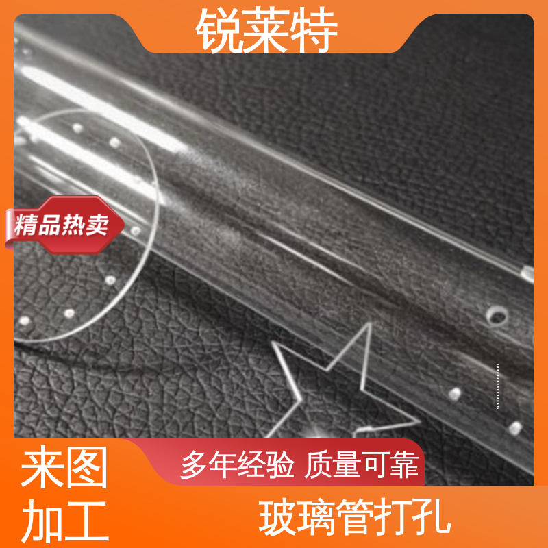 锐莱特 效果光滑 无残渣 工业化设备 玻璃管异形孔 一站式服务