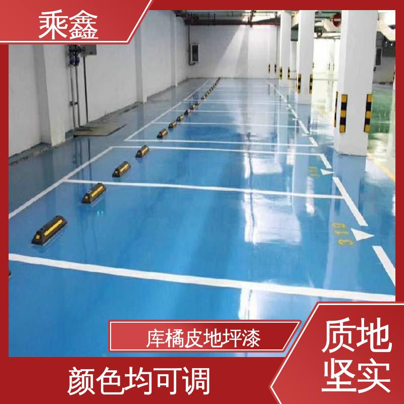 乘鑫 地下车库地坪漆 实力强大 施工方便 售后无忧 诚信经营