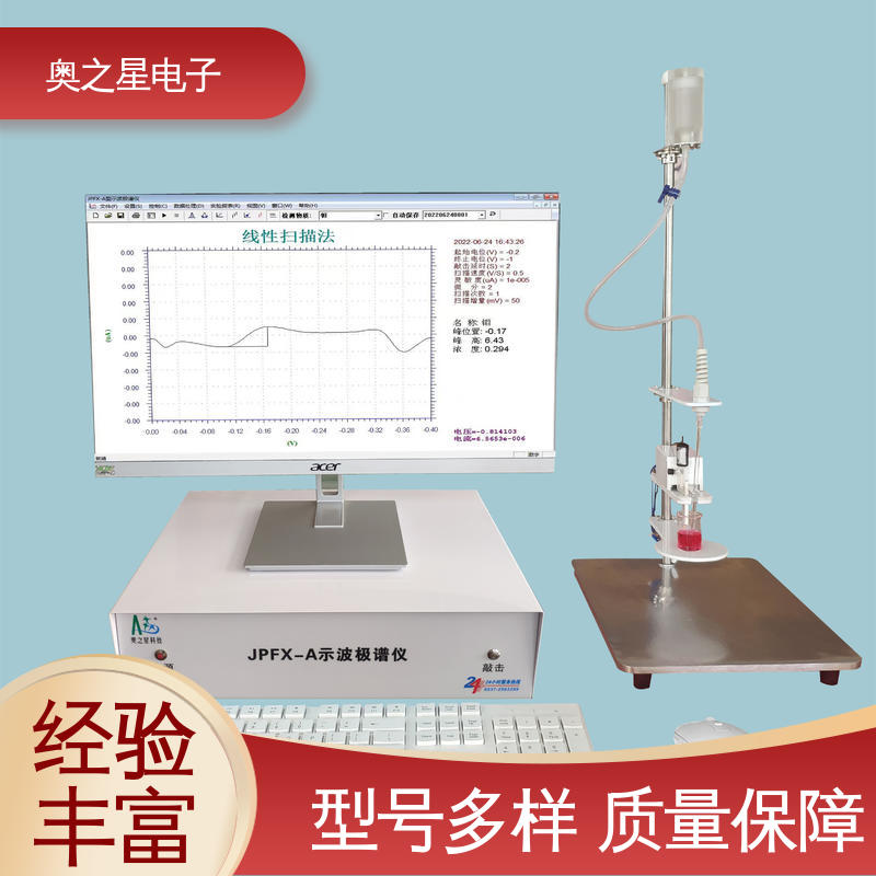 奥之星 极谱分析仪 环保站用土壤有效钼测定 厂家供应