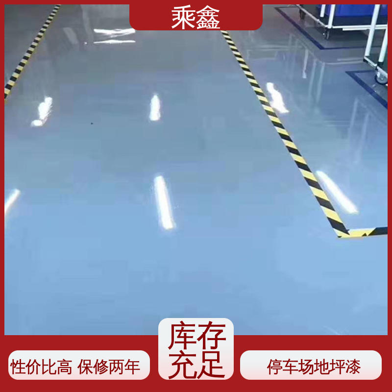乘鑫 球场医院 地面漆 可调色 发货快 厂家供应 有保障