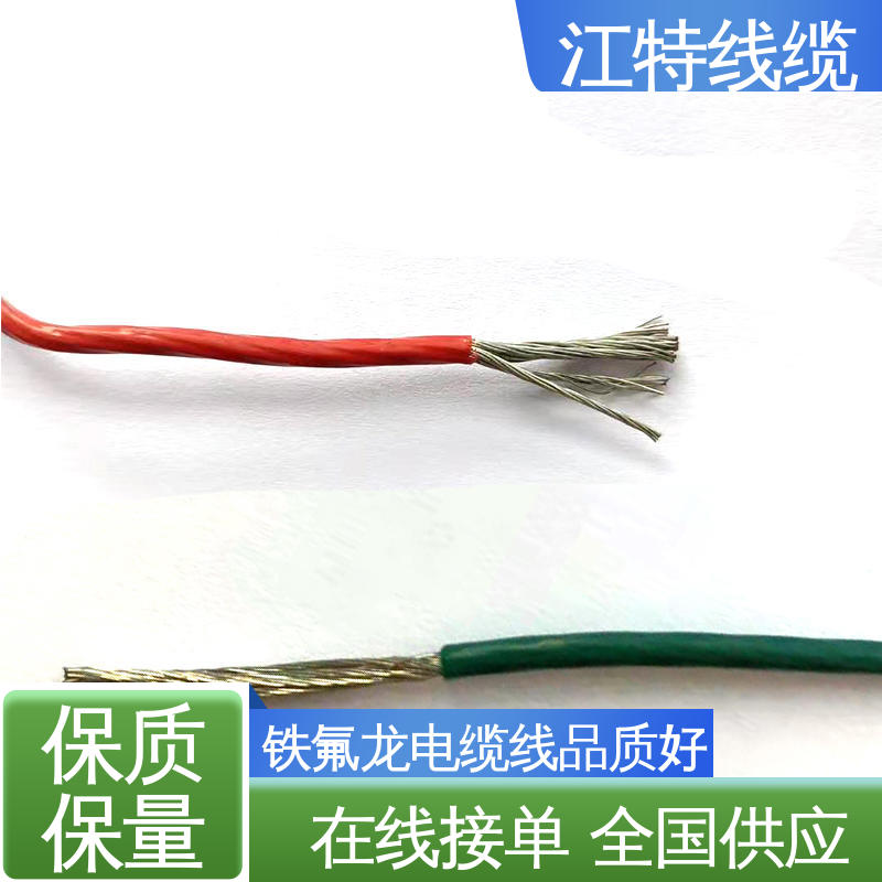 江特线缆 高压电线 线号AWG24/22/20/18/17 厂家供应