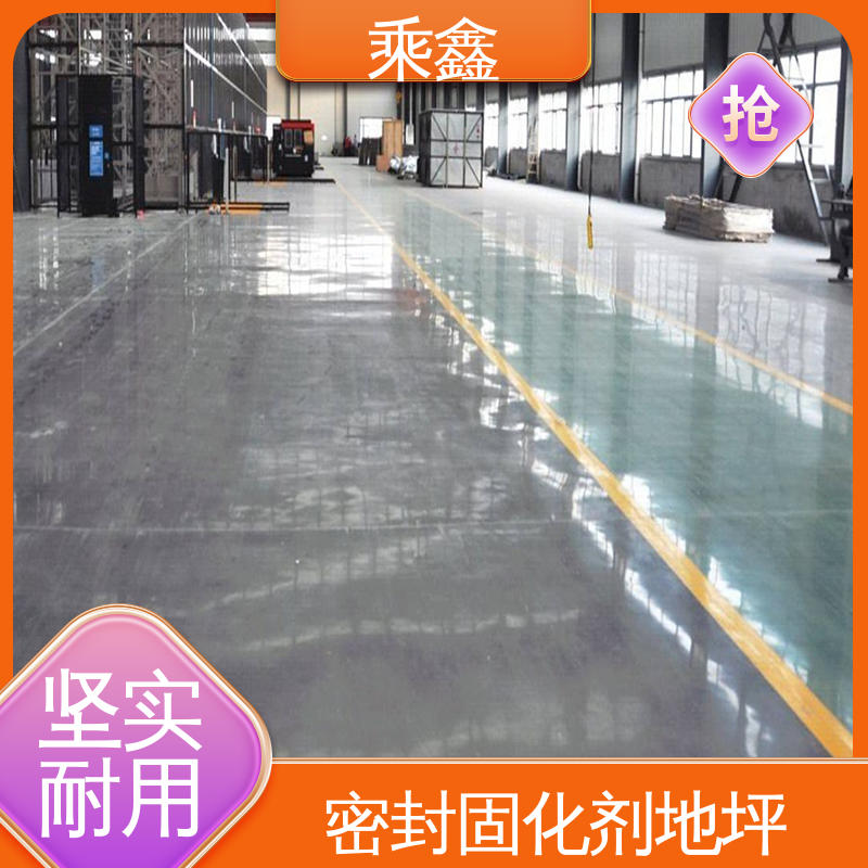 乘鑫 售后无忧 诚信经营 防尘防潮 耐磨抗压 固化剂地坪 防滑型