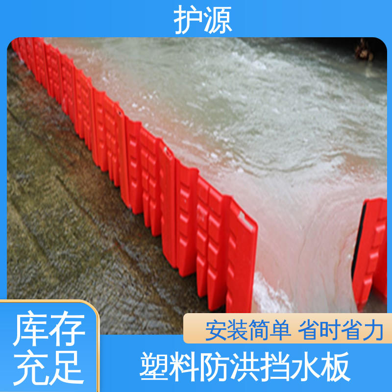 组合式挡水板 按需定制 一站式服务 全国供应 护源