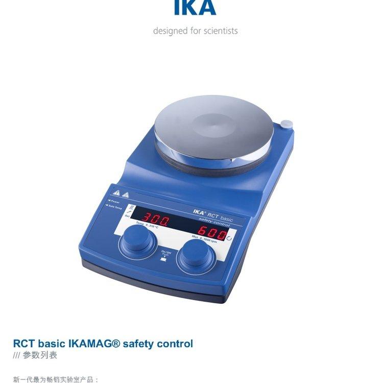 RCT basic package1 IKA艾卡 RCTbasic搅拌器基本型套装