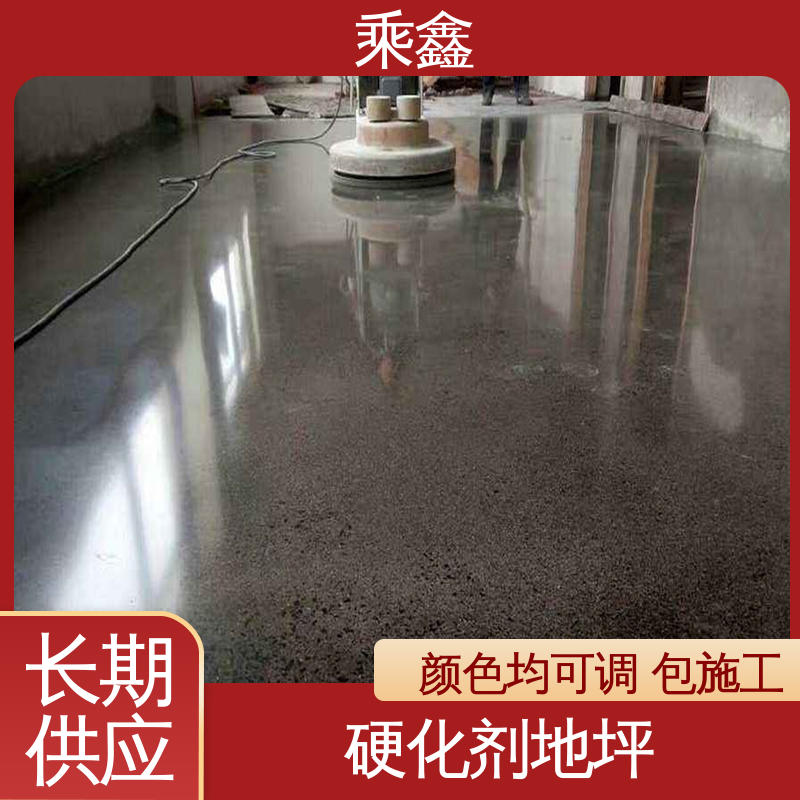 乘鑫 硬化地面 弱酸碱性 亮光型 厂家供应 售后无忧