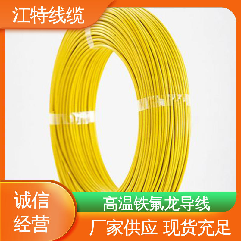 高温线 FEP铁氟龙绝缘 电子热水瓶 一站式服务 在线接单 江特线缆
