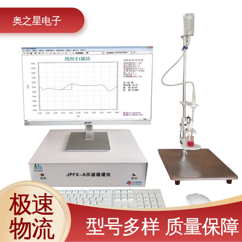 奥之星 极谱测试仪 实验室用 主机采用STM32微控制器