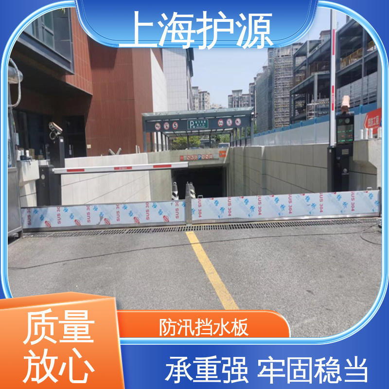 上 海护源 建筑工地 车库口挡水板 拆装方便 结实耐用 物流配送 发货快