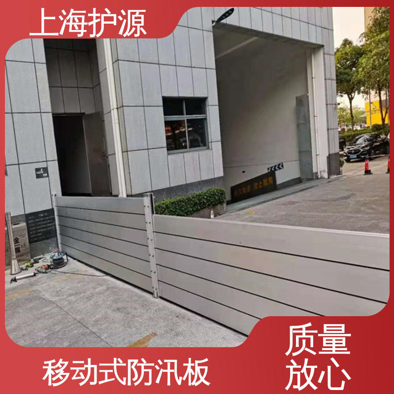 上 海护源 地下车库 防洪挡水板 防漏效果好 应用广泛 配送上门