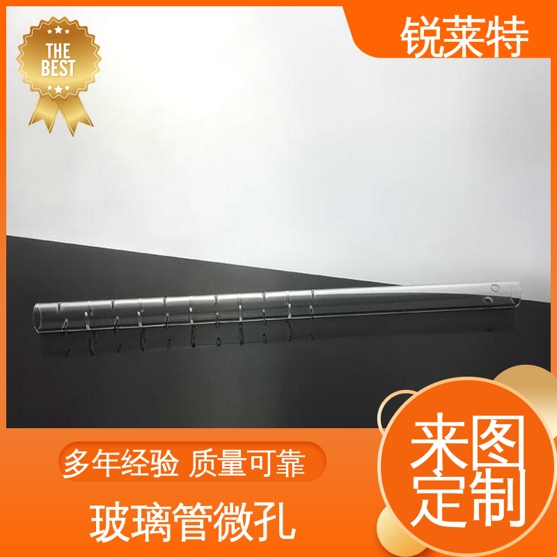 锐莱特 效果光滑 无残渣 工业化设备 孔玻璃管微孔 源头厂家