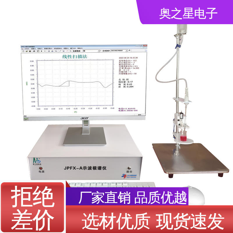 奥之星 实验室用 极谱分析仪 用于地质冶金环境监测