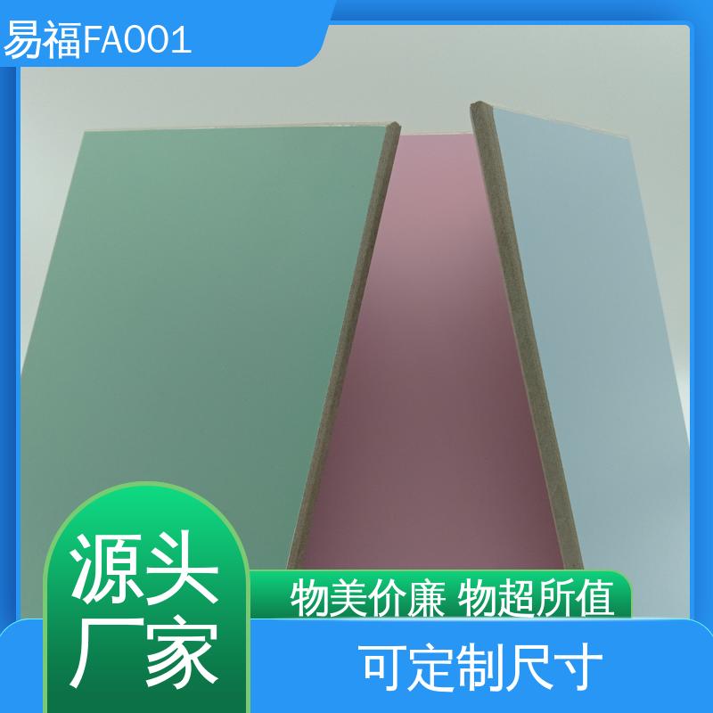 易福 三聚氰胺板 颜色亮丽 支持定制 服务好