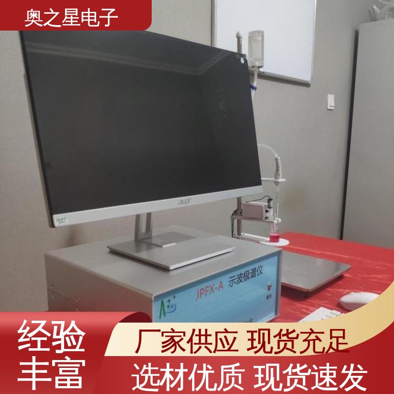 极谱仪一体机 用于地质冶金环境监测 稳定可靠 奥之星