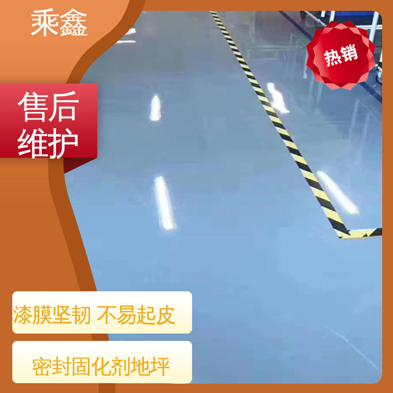 乘鑫 地面防护 环氧地坪漆厂家 线上接单 诚信经营 外观亮丽 做工精细