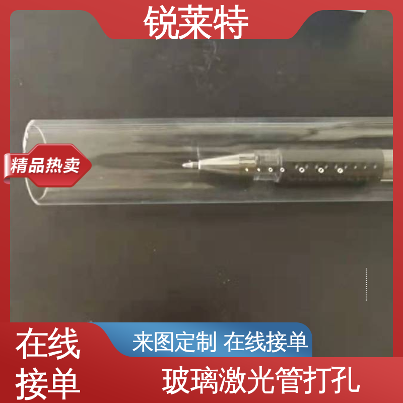 源头厂家 玻璃激光管打 效果光滑 无残渣 实验室 锐莱特