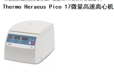 批发赛默飞Pico 21微量离心机Pico 17/21 Fresco17/21