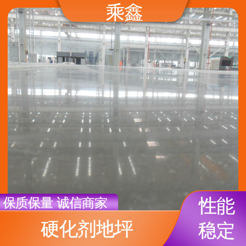 乘鑫 哑光型 厂家供应 售后无忧 硬化剂地坪 制定施工方案