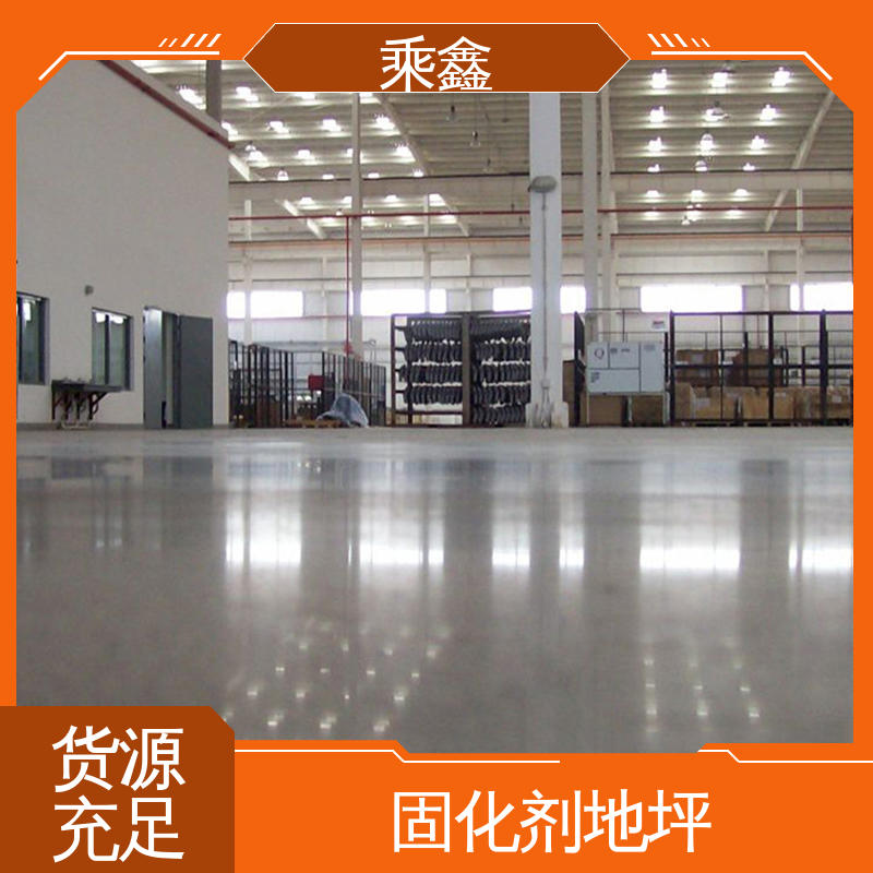 乘鑫 制定施工方案 硬化地面 全国供应 源头厂家 亮光型