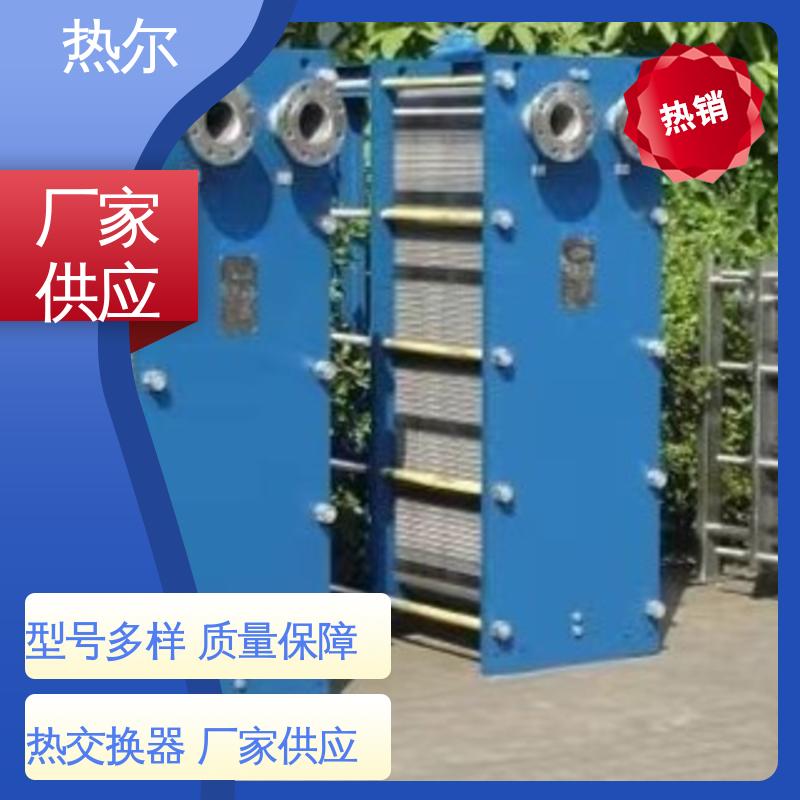 热尔 热交换器 化工行业 不锈钢 经久耐用 源头供应