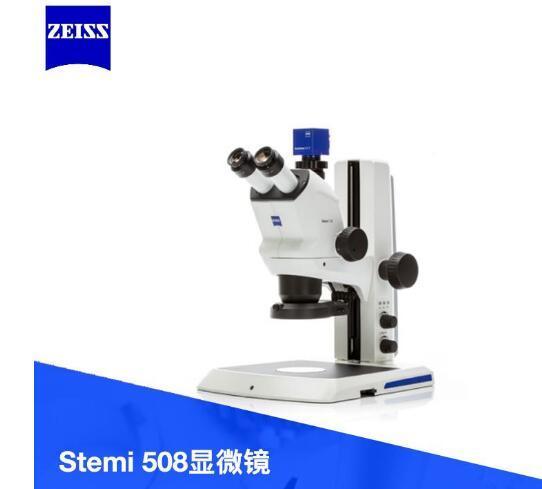 Zeiss蔡司Stemi508体视显微镜现货