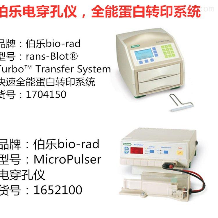 MicroPulser伯乐biorad MicroPulser电穿孔仪现货总代
