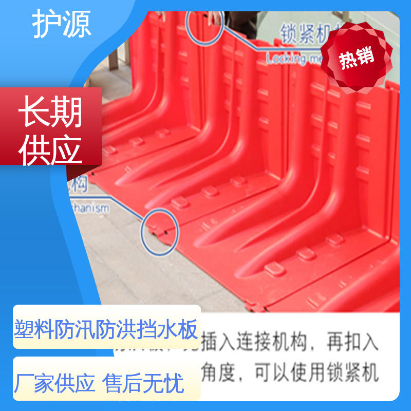 护源 送货上门 厂家供应 售后无忧 塑料挡水板 ABS材质