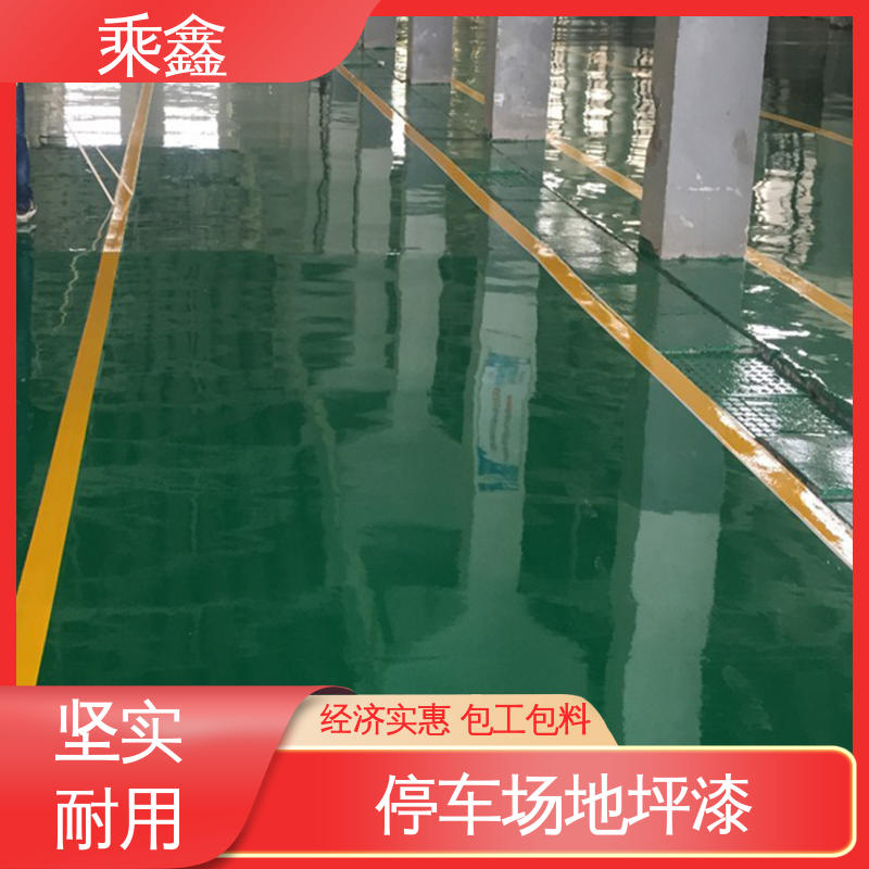 乘鑫 地面防护 环氧地坪漆 上门服务 做工精细 厂家供应 有保障