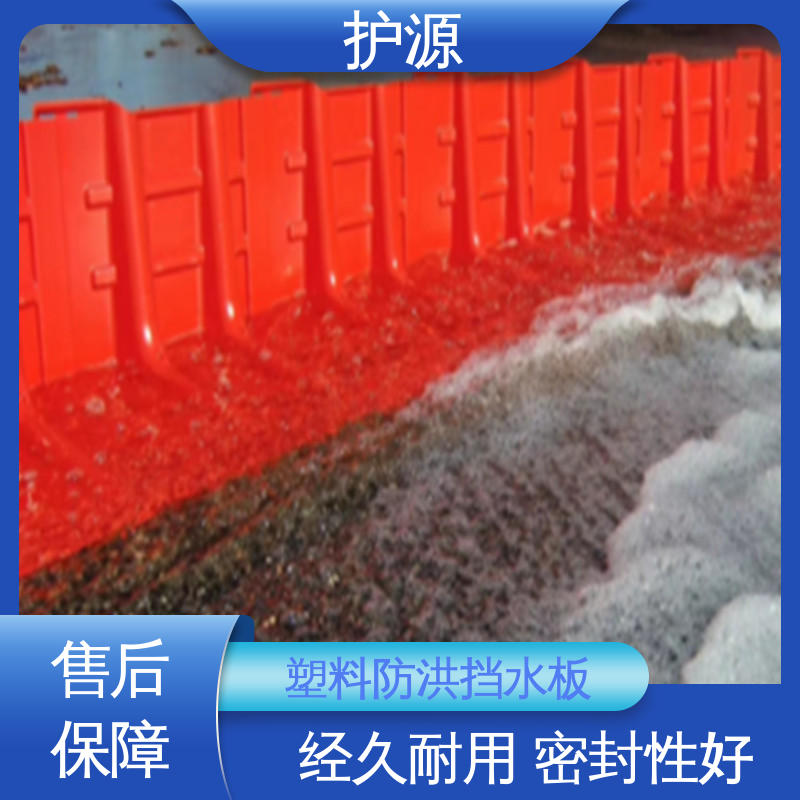塑料防洪挡水板 L型组合式挡板 防腐性能好 支持定制 全国配送 护源