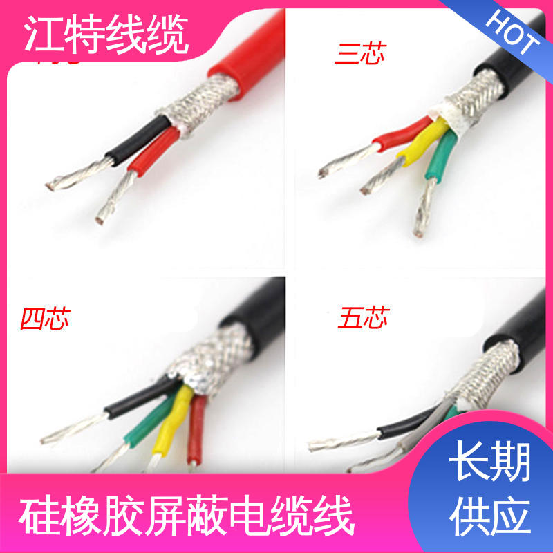 江特线缆 YGCP 硅橡胶电缆 防霉性能优越 经久耐用 应用范围广 