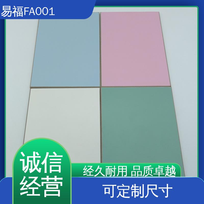 易福 三聚氰胺冰火板 室内墙面 颜色定制 重量20-30KG