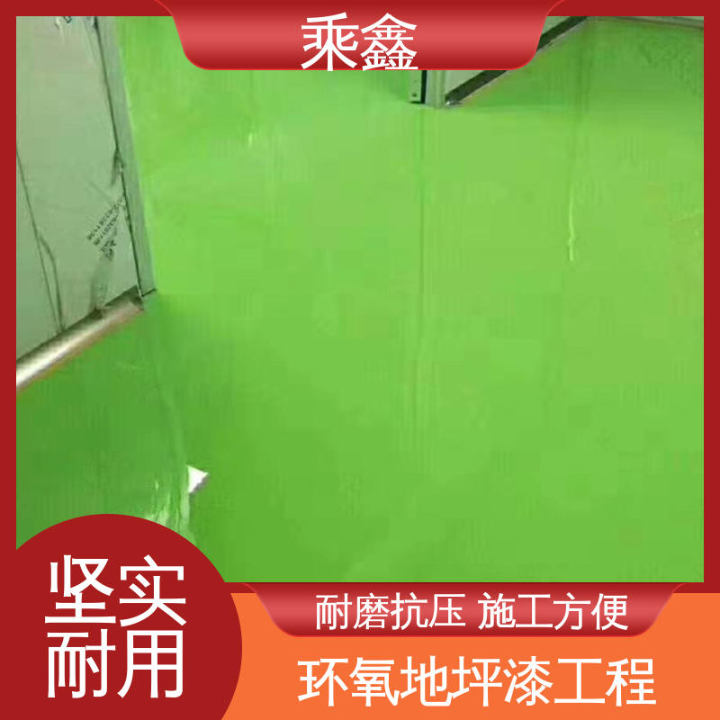 乘鑫 环氧地坪涂料 南亚128树脂 品质好 上门服务 做工精细
