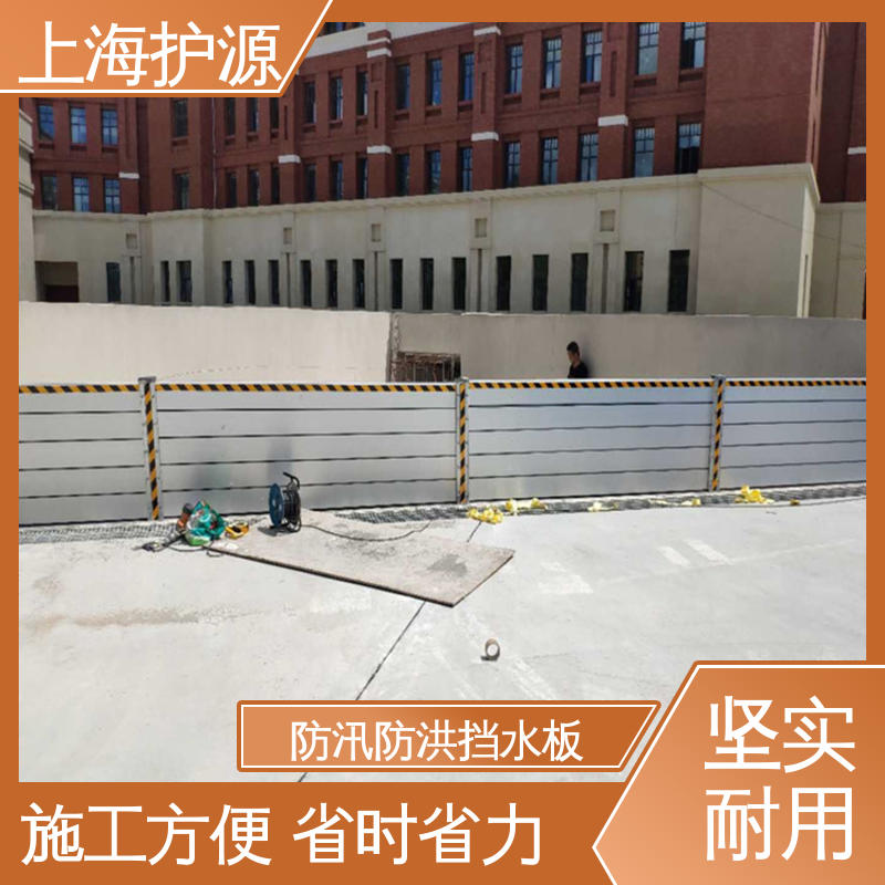 上 海护源 地下车库 防汛挡水板 不锈钢材质 性能好 在线接单