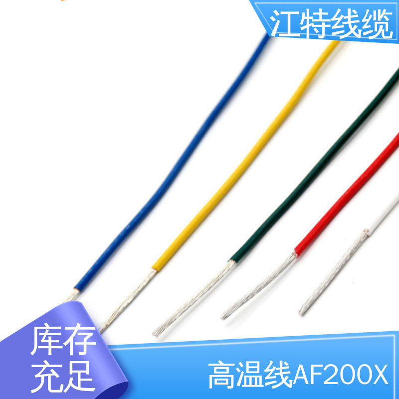 江特线缆 足标足米 按需定制 高温铁氟龙导线 强氧化剂性能好 微波炉