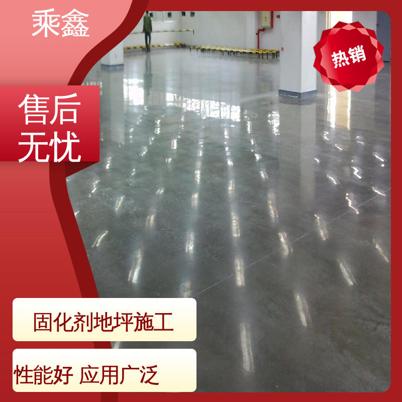 乘鑫 硬化地坪施工 亮光型 全国供应 源头厂家 质保两年 免费维修