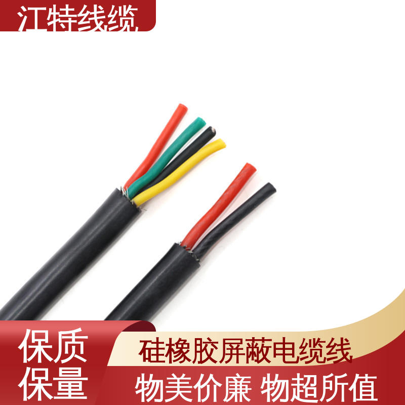 江特线缆 YGCP 硅橡胶屏蔽电缆线 绝缘材质 传输稳定 规格多样