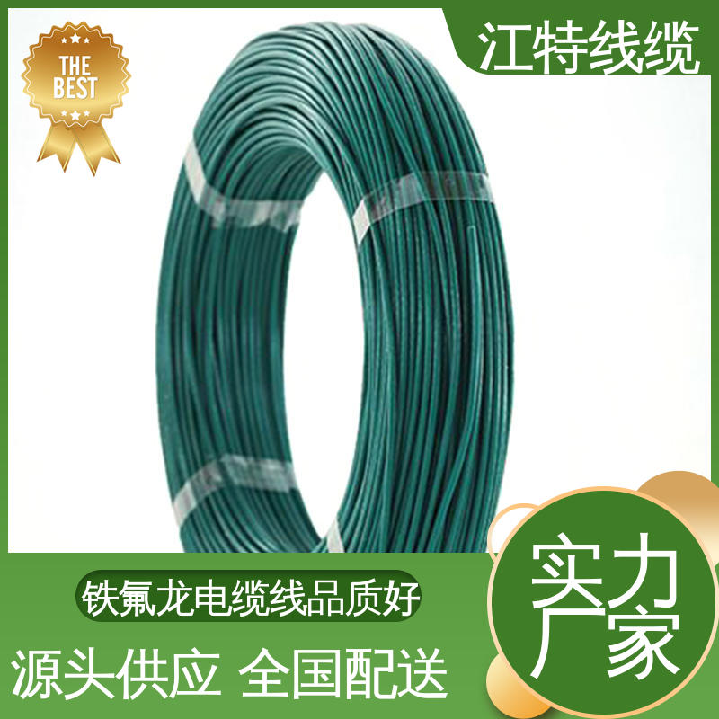 江特线缆 UL1911 铁氟龙高压线 耐高温耐 耐低温性能好 厂家供应