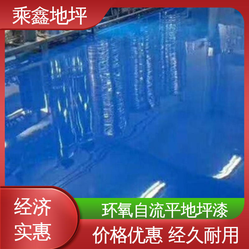 乘鑫 地面防护 地坪漆施工 成品美观 可达镜面效果 耐用持久源头厂家