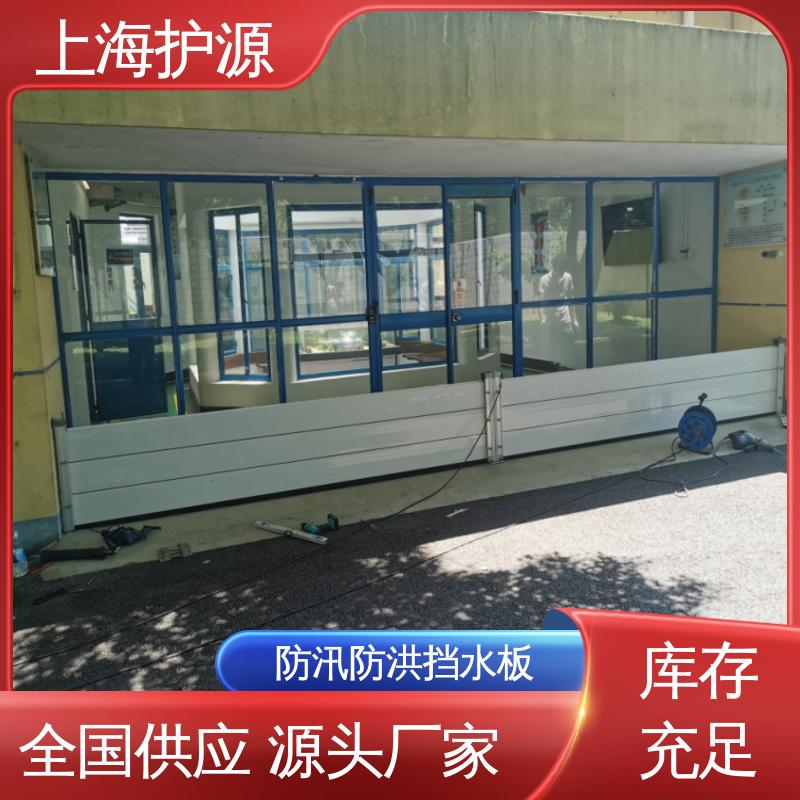 上 海护源 地下室 防洪闸门 叠加式安装 防水防潮 性能稳定